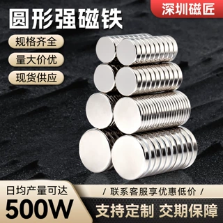 定制钕铁硼强力磁铁圆形磁铁片强磁吸铁石超强磁石磁铁强力小圆片
