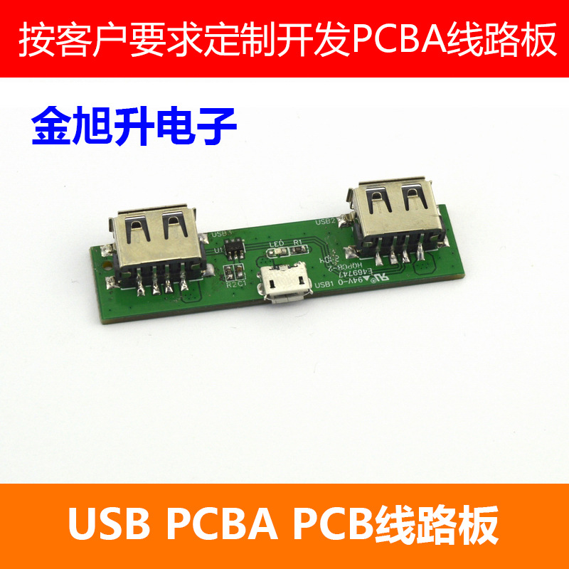 USB充电PCBA线路板　设计USB充电PCB电路板半成品