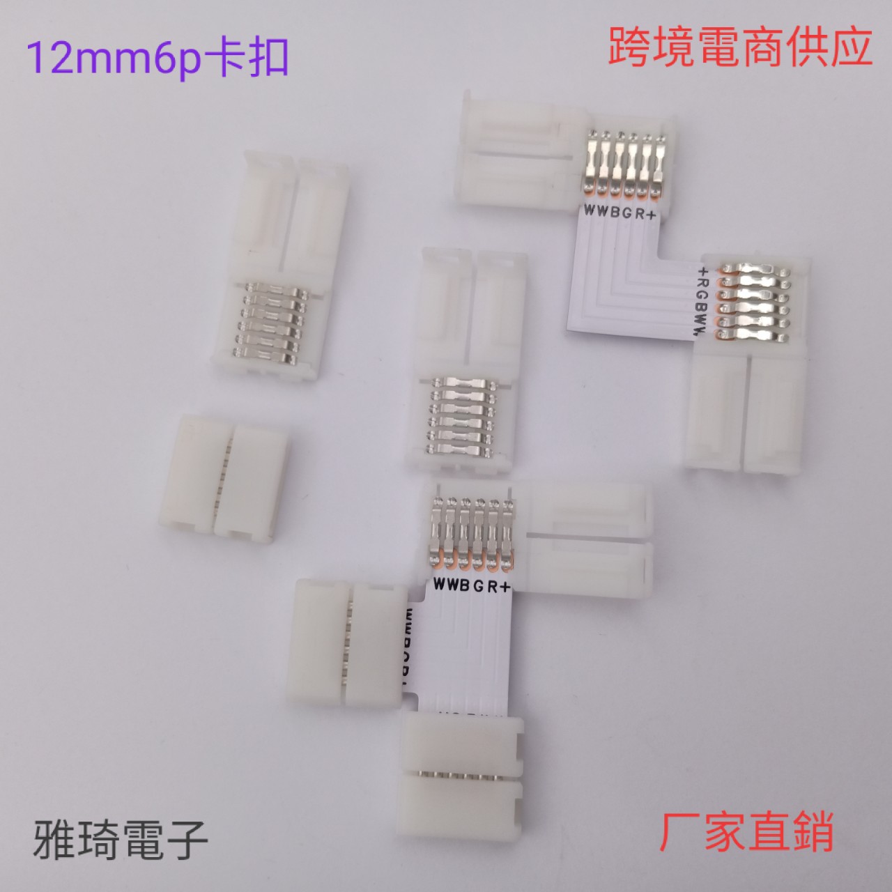 6P免焊卡扣连接器5050RGBLED裸板灯带免焊连接器10mm4p对接免焊扣