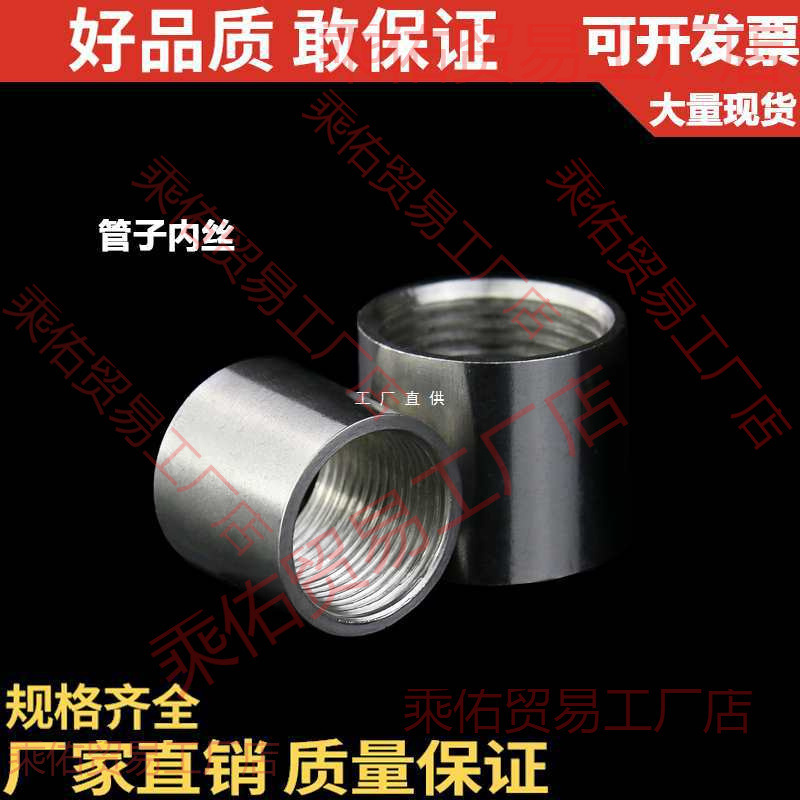 201/304不锈钢管内丝/圆管内丝/水管接头/速接内接/DN25 32垒德株