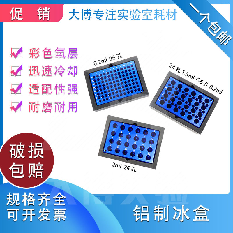 低温配液模块 铝制冰盒0.2ml/1.5ml24孔2ml冻存架离心管架