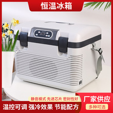 货源供应恒温冰箱便携式车载12升19升冷暖箱冷藏制冷小冰箱批发