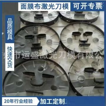 广州专业高品质面膜布激光刀模 河南江苏浙江激光刀模厂