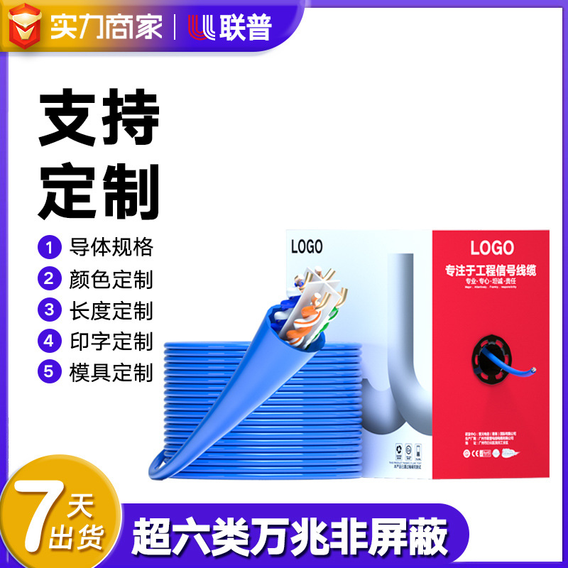 定制超六类网线非屏蔽 CAT6A万兆室内工程级无氧铜家装布线305米