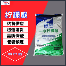 一水柠檬酸食品级酸度调节剂潍坊英轩食用柠檬酸除垢一水柠檬酸