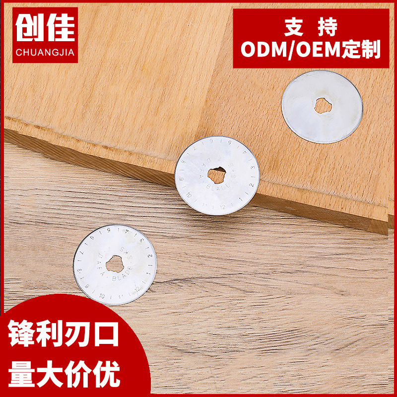 厂家供应非标圆刀片锋利刀口 45mm刀片剪纸剪布圆形刀片