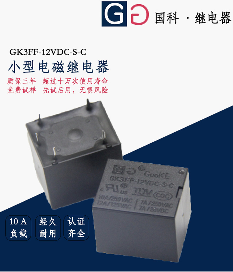 国科GK3FF-12V-S-C直流12v电压5脚转换型T73小型电磁继电器HF3FF-阿里巴巴
