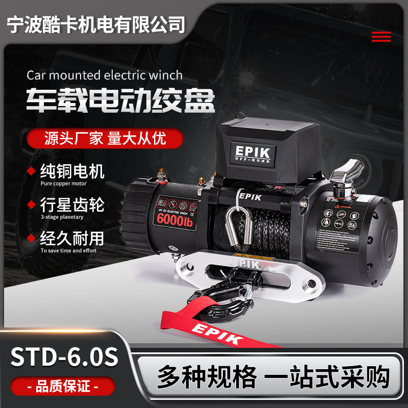 6000磅车载电动绞盘12V越野车SUV自救小型钢丝绳牵引机重型