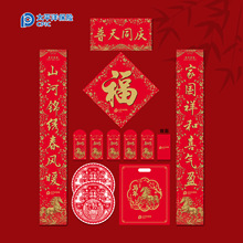 太平洋保险春联开门红礼品 春节客户回馈广告对联套装 含福字