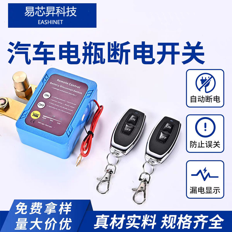 汽车电瓶断电开关继电器12V24V通用防漏电遥控断电开关自动断电|undefined