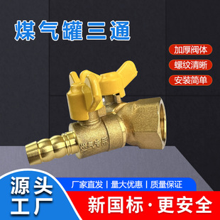 All copper gas tank three-way connector fittings with double switch one-in and two-out shunt valve gas tank shunt fittings