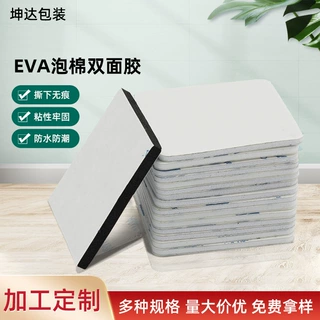 定制3mm双面胶圆形白色加厚eva泡棉胶贴强力海绵胶垫无痕双面胶