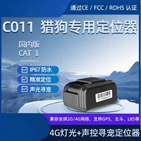Круг GPS Locator Locator Tracker анти-потеряв дог охотничья собака питомца Smart 4GGPS Шэньчжэнь беспроводной