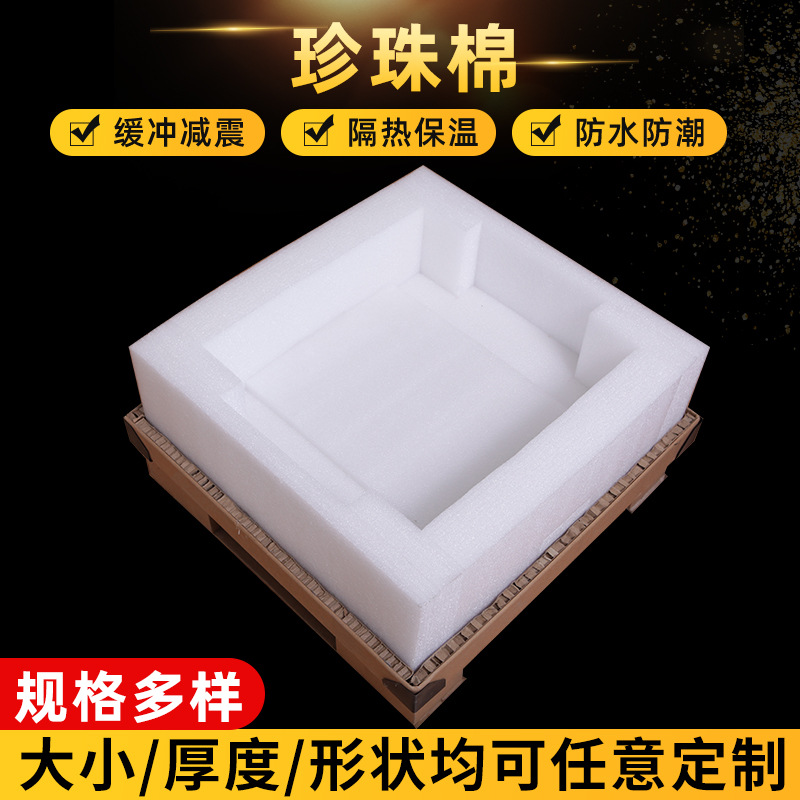 EPE异型珍珠棉托盘包装材料 电子产品包装托盘礼品盒内衬定位包装