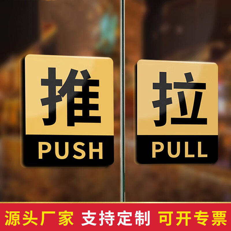 批发亚克力推拉贴扫码标识牌广告提示牌高档透明酒店桌贴玻璃门贴