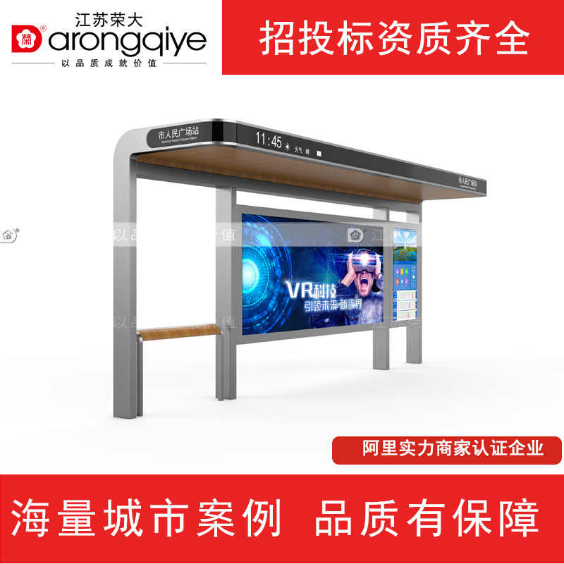 创意智能太阳能公交候车亭智能电子显示屏公交站台公交车站亭厂家