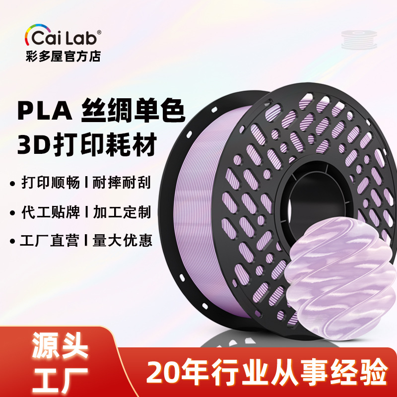 彩多屋PLA半糖马卡龙色1.75mm3D打印耗材适配拓竹H2D P2S 3D打印
