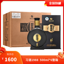 贵州茅台镇习.酒窖藏1988酱香酒白酒500ml*6整箱一件代发接待送礼