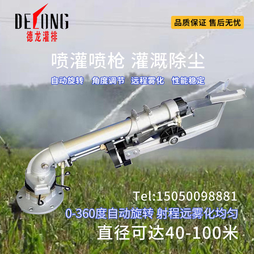 DeLong 50 Metal Vertical Swing Arm Atomizing Rotating Sprinkler Head Agricultural Irrigation, Factory and Mine Dust Removal Spray Gun