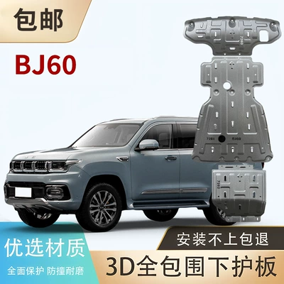 Beijing Auto BJ30E BJ40E BJ40L BJ40C BJ40SE BJ60 Şassi Mühərrik Alt Qoruyucu