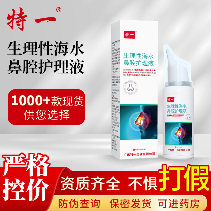 Special Physiological Seawater Nasal Care Solution for Acute and Chronic Allergic Rhinitis, Nasal Polyps, and Sinusitis Nasal Wash Spray Special Physiological Seawater Nasal Care Solution for Acute and Chronic Allergic Rhinitis, Nasal Polyps, and Sinusitis Nasal Wash Spray