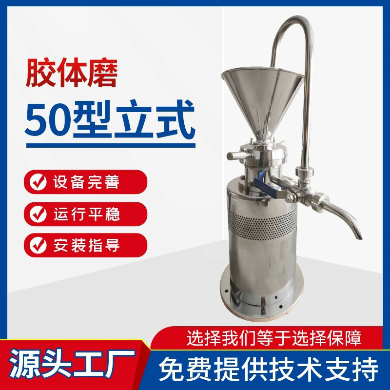 Colloid Mill Jm Series Food Chili Sauce Juice Grinding Equipment Stainless Steel Vertical Colloid Mill 50 Type Glue Mill