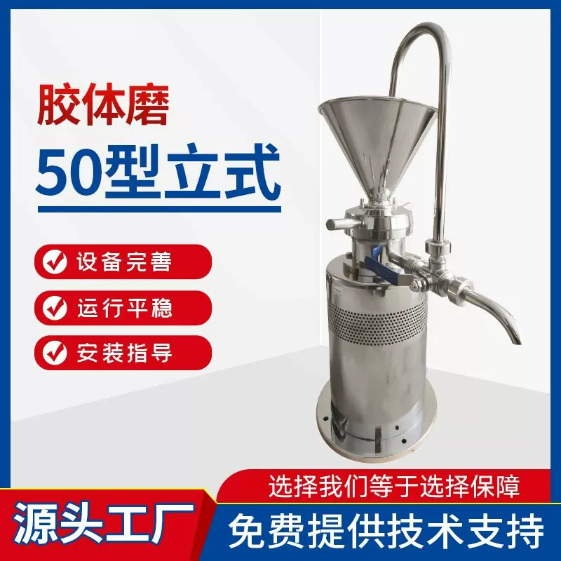 胶体磨JM系列食品辣椒酱果汁研磨设备不锈钢立式胶体磨50型胶磨机