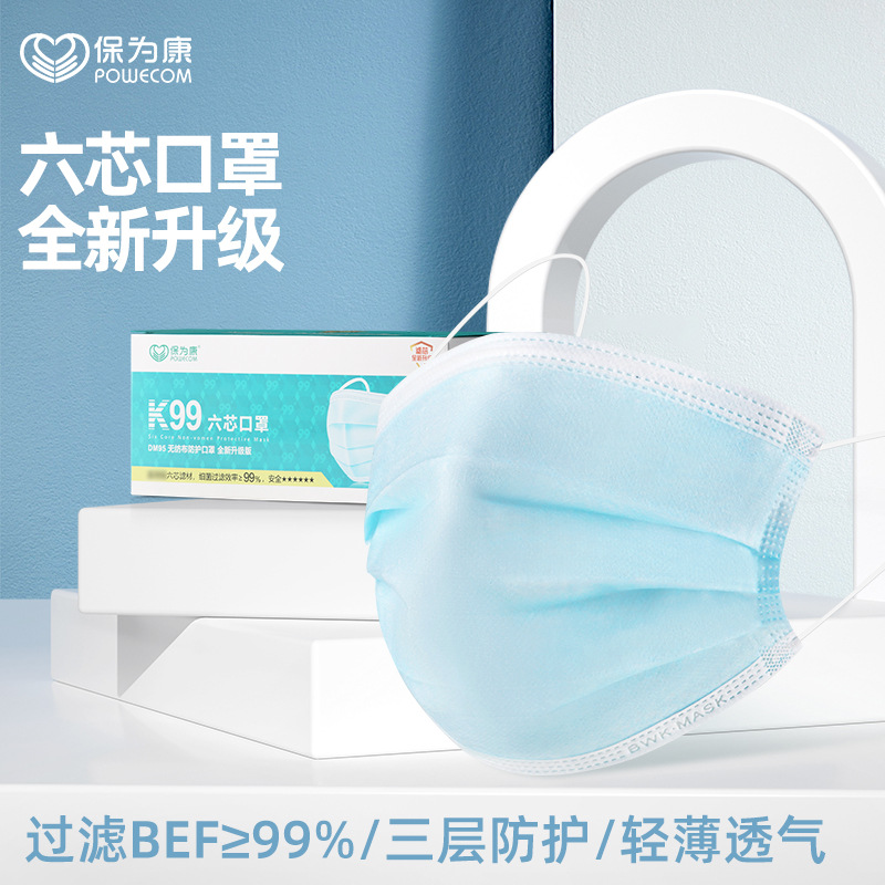 工厂直销保为康dm95一次性三层无纺布口罩 夏季透气防尘K99