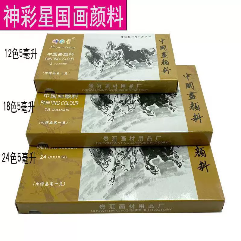 中国画颜料5ml带笔套装12、18、24色儿童初学者美术用品工笔画