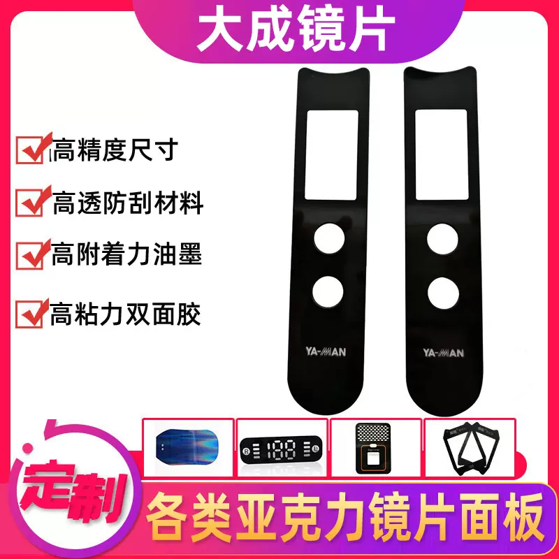 工厂直销pvc镜片视窗镜片有机玻璃美容仪器pcpet丝印亚克力高透