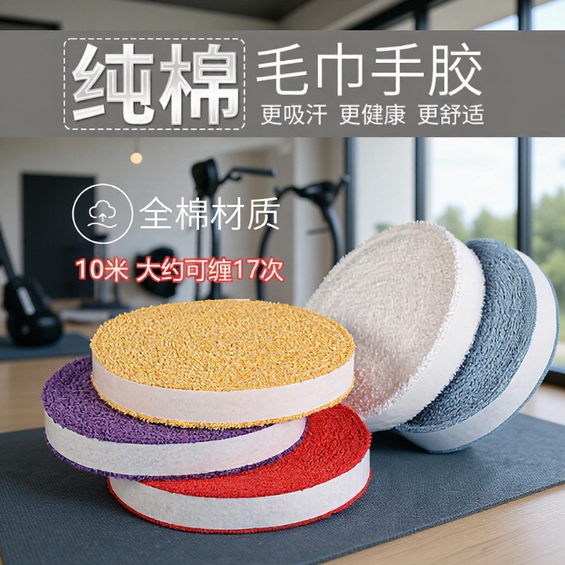 Cotton Towel Badminton Racket Glue Large Plate Sweat Absorbing Belt Hand Glue Strap Cotton Thickened Long Hair Winding Towel