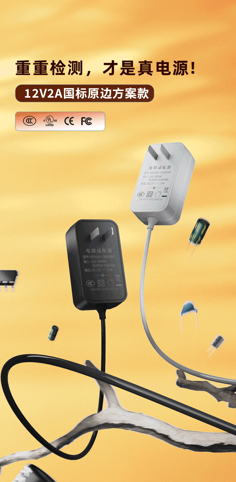 12V2A电源适配器中规详情页_01