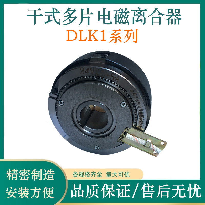 天津文达干式多片电磁离合器DLM2-10  DLM0 DLM5 DLM9 DLM10-16A