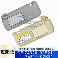 カローラ 2014 から 2018 に適しています 74320-02B21 74310-02K 91m 色グレーサンバイザー
