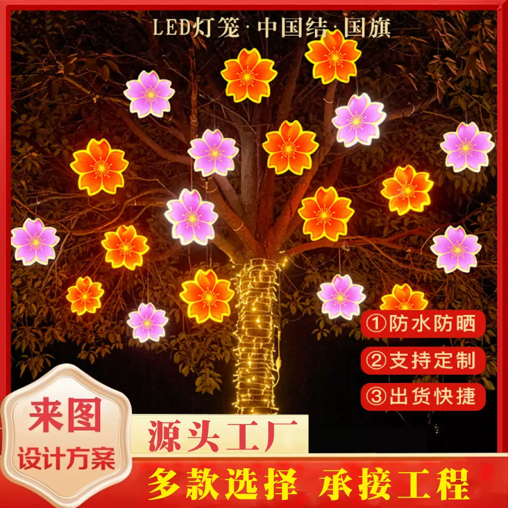 LED挂树灯紫荆花满天星照明户外防水亮化工程挂树氛围新年装饰灯