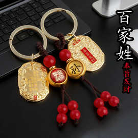 奉旨发财金牌百家姓钥匙扣沙金葫芦百家姓手机链编织绳汽车钥匙扣