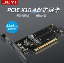 佳翼M2X16NVME 4盘NVME阵列卡PCIE信号拆分阵列卡VROC RAID卡