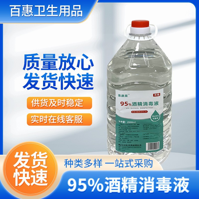 95%酒精消毒液大桶95度火疗拔罐酒精物体表面清洁酒精消毒水现货