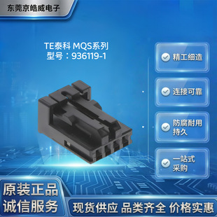 TE̩��936119-1ĸ�z�� 4P 2.54mm MQS܇�d���������ܷ��B�����o��