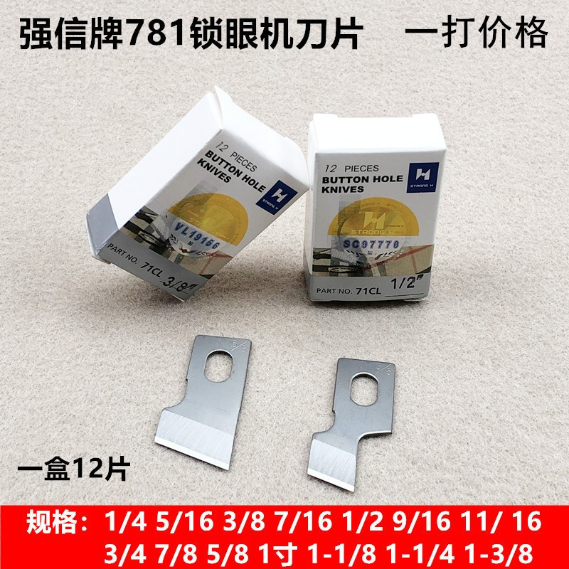 Qiangxin 781 buttonhole machine blade B2702-047-LOO a dozen 12 flat button door knife buttonhole pocket opening blade