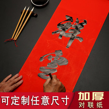 春节对联纸万年红纸手写空白高档大门春联纸批发加厚大红福字纸