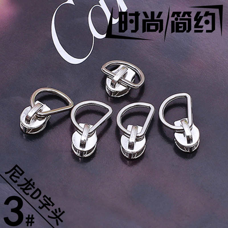 产地货源创意款D字拉头3#尼龙拉头电白锌合金 3号金属拉链头