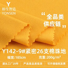 200g紧密21支棉珠地网眼布 POLO衫纯棉珠地布料 校服工服针织面料
