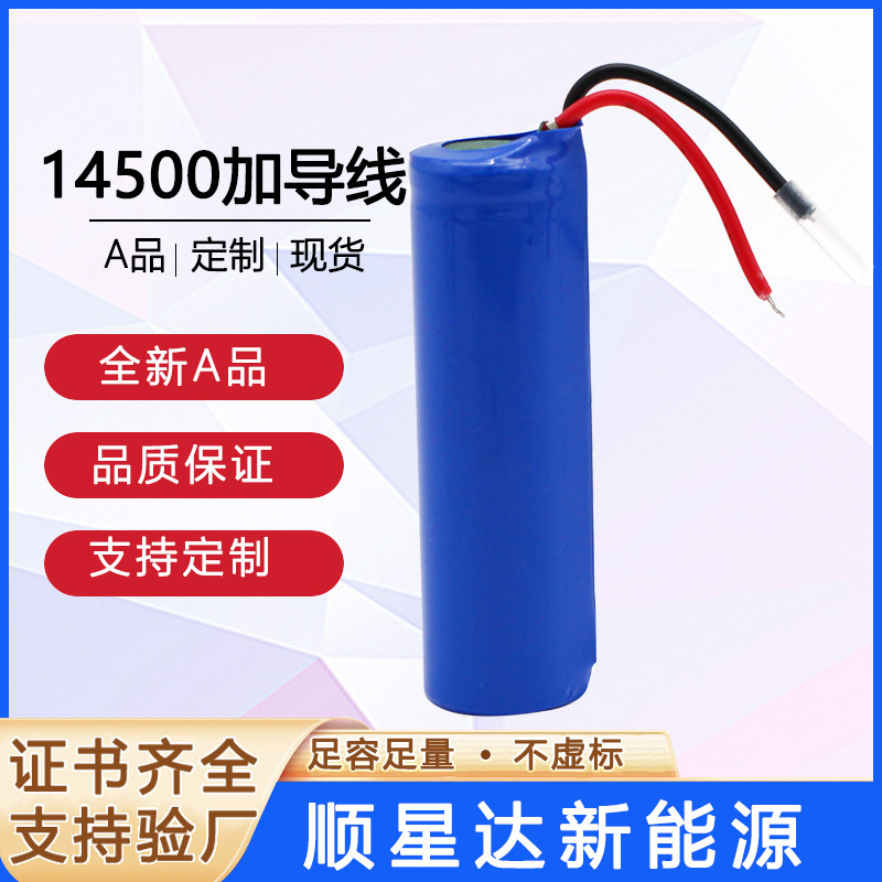 14500 Lithium battery pack PH2.0 terminal outgoing 3.7V electric toothbrush 500mAh rechargeable lithium battery cell