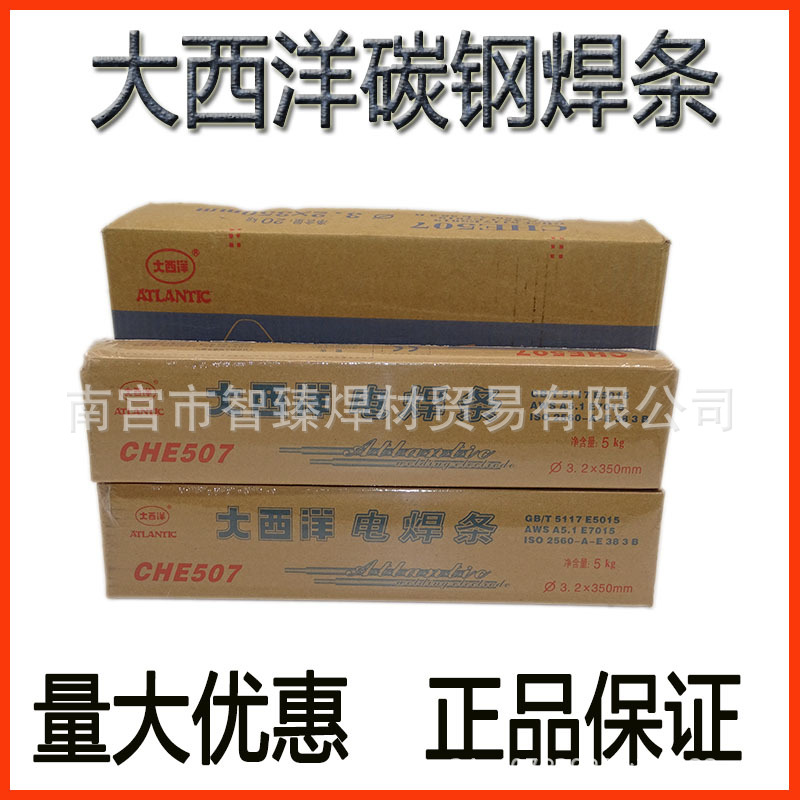正品大西洋422CHE507RH581电焊条427J506J557承压低合金钢焊条3.2