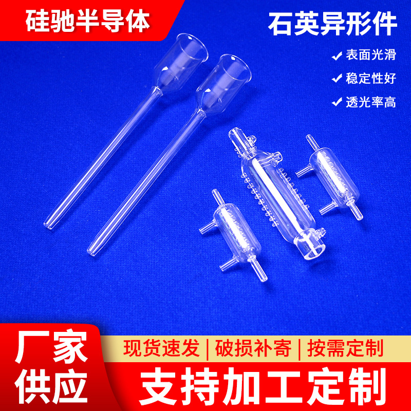石英异形件实验室仪器配件磨砂玻璃管石英加工雕刻石英异形件