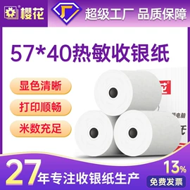 不干胶标签;打印纸;收银纸