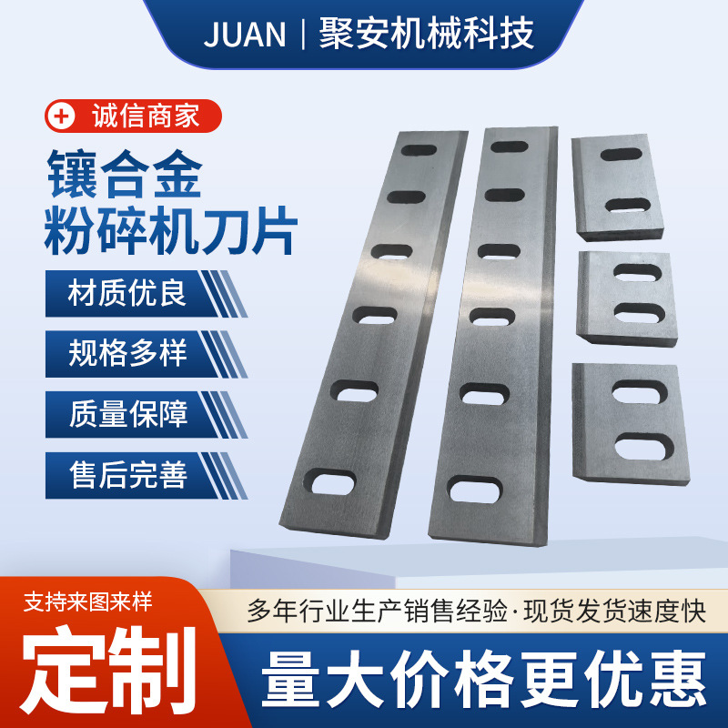 粉碎机刀片强力粉碎机刀片镶嵌硬质合金刀片钨钢刀片厂家