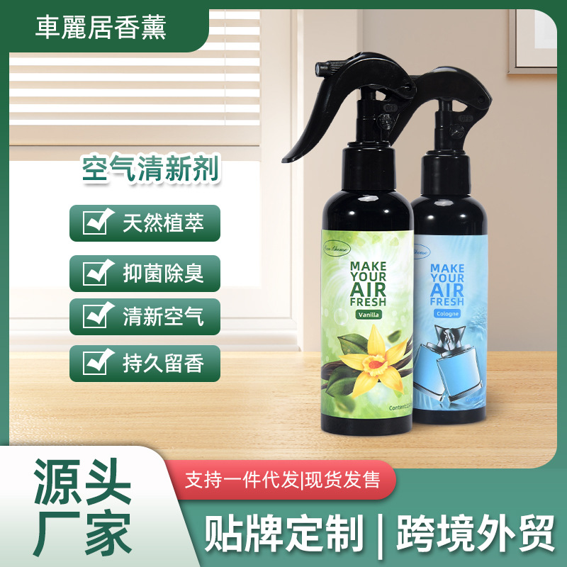 车载空气清新剂汽车家居芳香剂150ML喷雾去除异味手喷香水香薰