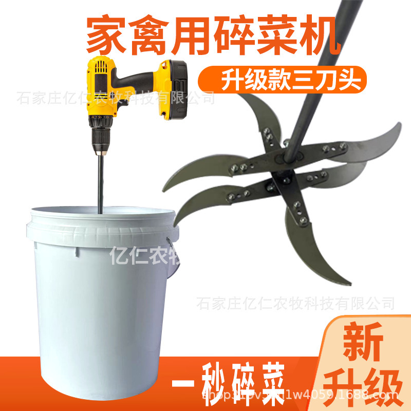 电钻改碎机电钻切草机碎草机专用加厚刀片刀架底座轴杆爆品加厚|undefined